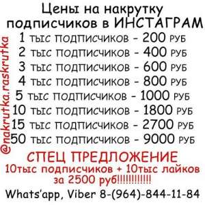 Накрутка Подписчиков Инстаграм Купить Россия Живых