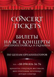            Concert Tickets - 