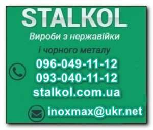  ,        Stalkol