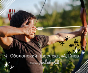     .   -  Archery Kiev. , 