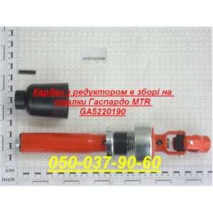         MTR GA5220190      SP, MTR     