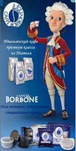    , , ,  Borbone - 