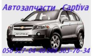     , ,. Chevrolet Captiva   