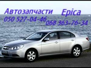     . . Chevrolet Epica