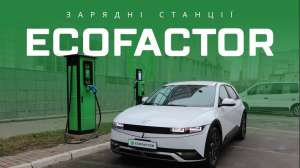      ECOFACTOR - 