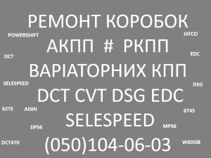     : EDC CVT BVMP W6DGB DCT SPS6 SELESPEED POWERSHIFT - 