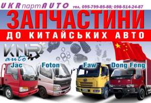      JAC,FOTON,FAW,Dong Feng