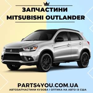      Mitsubishi Outlander 2014-2020 /     