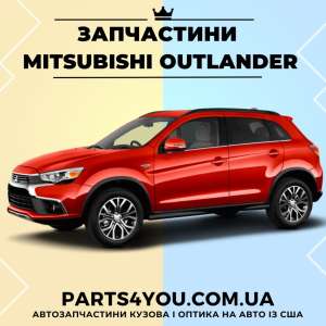      Mitsubishi Outlander 2014-2020 /     