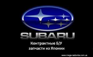      Subaru Forester Legacy Impreza OUTBACK. / - 