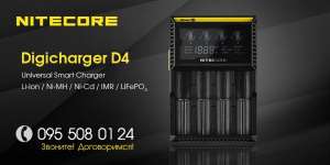     Nitecore Digicharger D4