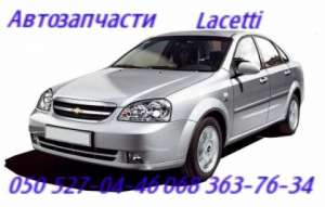    .Chevrolet Lacetti . 
