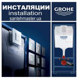    Grohe - 