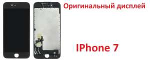    IPhone 7 - 