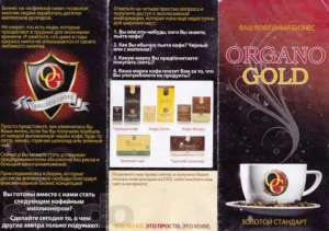    Organo Gold!    ! - 