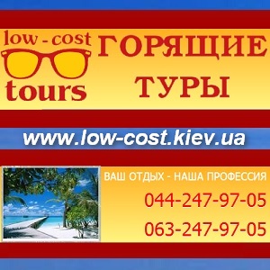   2013.   Low-Costtours - 