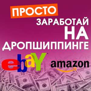   Amazon, eBay - 