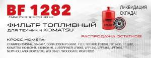   BF 1282   KOMATSU - 