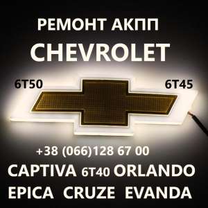   Chevrolet 6T40 6T45 Cruze Maibu Captiva 24265882 19331912 - 