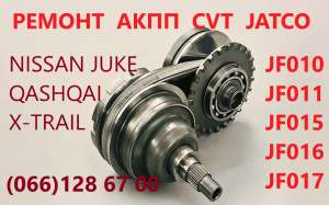   CVT Juke QAshqai X-Trail JF011 JF015 JF017 # 310203JX5C, 310361KA0C, 310203JX5C,31955EU50B