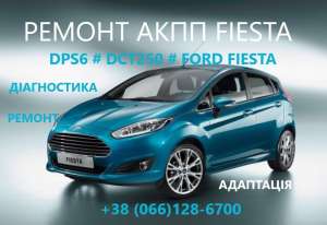   Ford Fiesta DCT250# DPS6# FA6Z-7000-T# AE8Z-7005-A