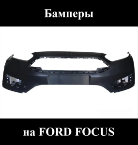   Ford Focus USA 2011-2018 . F1EZ17906BAPT  /  F1EZ17757CAPTM - 