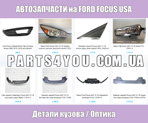   Ford Focus USA 2011-2018 . F1EZ17906BAPT  /  F1EZ17757CAPTM