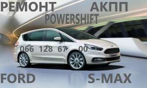   Ford S-Max 1880970, 1794966, AV9R7000AJ POWERSHIFT - 