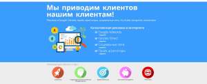   Google AdWords, Yandex Direct, SEO