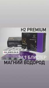   H2 Premium. .  .10  - 