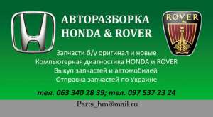   HONDA & ROVER - 