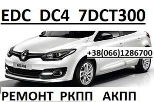   Renault EDC DC4 # Megane Scenic # 320103216R DC4S000, 320106422R , 8201598556,322019797R