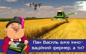   - Smart Agro Forum, 13  2017. - 