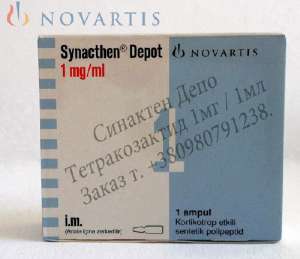  / Synacthen (Tetracosactide)   - 