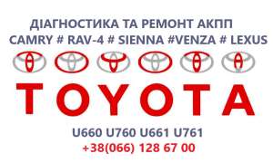   Toyota Camry U760E, U760F, U660E, U660F - 