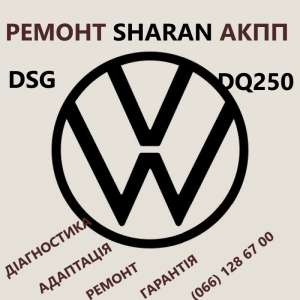   VW Sharan DQ250 DSG # 09B300036, 09B323571