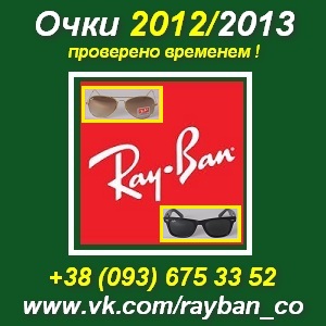  2012/2013    . Raybanco Wayfarer, Aviator - 