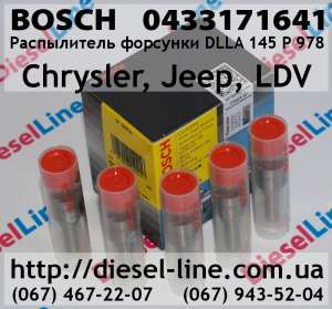  Bosch (Chrysler, Jeep, LDV) 0.433.171.641