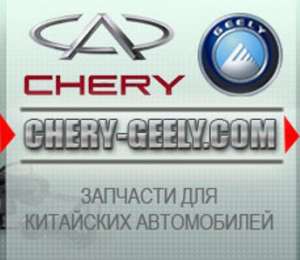  Chery Geely Great Wall