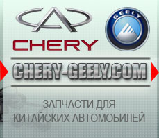  Chery Geely