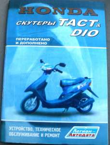  HONDA  DIO 79 . - 