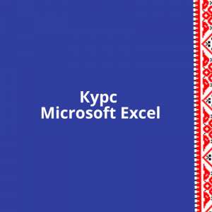 Microsoft Excel - 