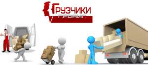 Авто + Грузчики - С Нами Легко и Просто  Ирпень, Вишневое, Ворзель , Буча - оголошення