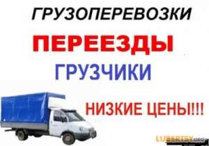 "`| Перевозки - Грузчики - Комфортно " Вишневое, Буча, Ирпень, Гостомель - объявление