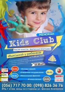 16.02 Menorah Kids Club - " ".