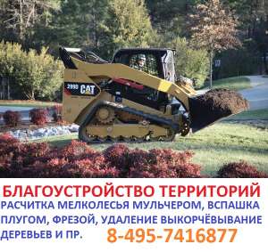 495-7416877 Планировка выравнивание участка вспашка плугом роторным культиватором вспахать под газон