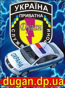 5.	Сопровождение автомобильного и железнодорожного транспорта с материальными ценностями охрана ДУГАН - оголошення