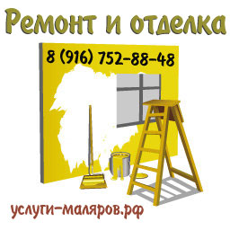 8 (916) 752-88-48, ремонт квартир, домов, офисов под ключ. Малярные работы. - объявление