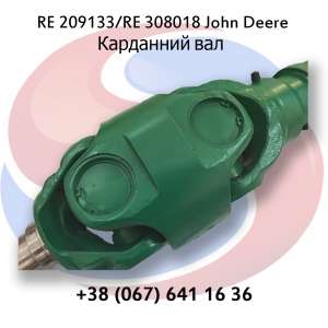 ​RE209133   (RE308018, RE308288, RE290012, RE574236) John Deere​