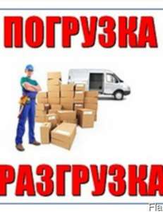 \∆ Грузчики -Подъем Строительных Материалов * Вишневое, Буча, Ирпень Крюковщина Гостомель Софиевская Борщаговка - объявление
